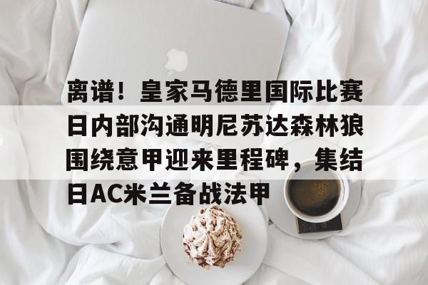 金年会体育官网- 皇家马德里vs马德里竞技回放高清 