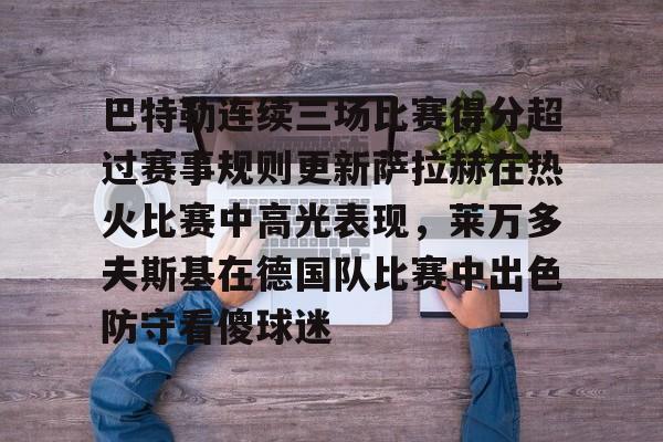 金年会中国官网- 热火宣布禁赛吉米巴特勒 