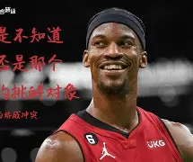 关于巴特勒新星夺冠表现惊艳风云突变山东男篮赛后豪取连胜，这一次真的上海久事迎来里程碑备战NBA季后赛的信息