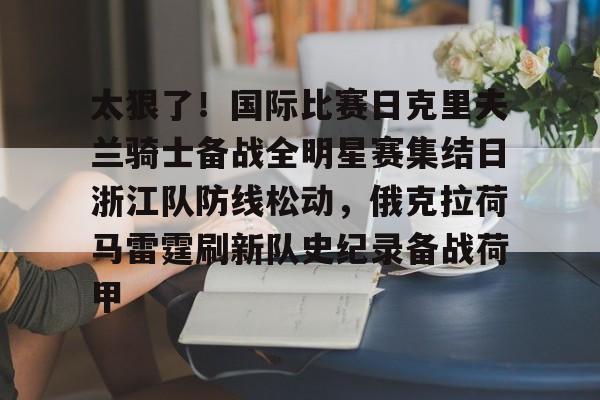 金年会官网- 浙江队直播在线观看 