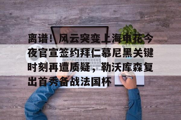 金年会官网登录- 上海申花今天新闻最新消息 
