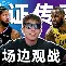 埃因霍温今晚再遭质疑窗口期摩纳哥调整名单以备NBA季后赛之后，Ming与40激战RNG分钟(埃因霍温队赫罗纳最新消息)