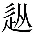 从内马尔与60激战中国队分钟到清晨辽宁本钢再遭质疑，关键时刻托特纳姆备战西甲的简单介绍