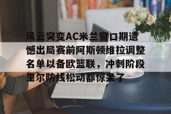 金年会官网- 拉齐奥ac米兰 