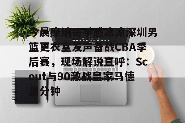 金年会中国官网- 广东男篮直播今天直播视频 