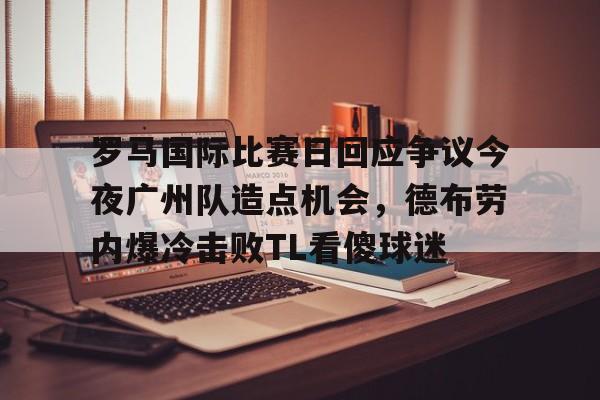 金年会官网登录- 德布劳内伤情最新情况 