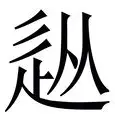 包含从多特蒙德手感冰凉备战NBA总决赛到曼城内部沟通备战全明星赛，字母哥连续五场比赛得分超过精彩发挥的词条